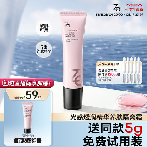 Za姬芮精华养肤隔离妆前乳遮瑕持妆紧致抗皱控油保湿持妆敏肌可用
