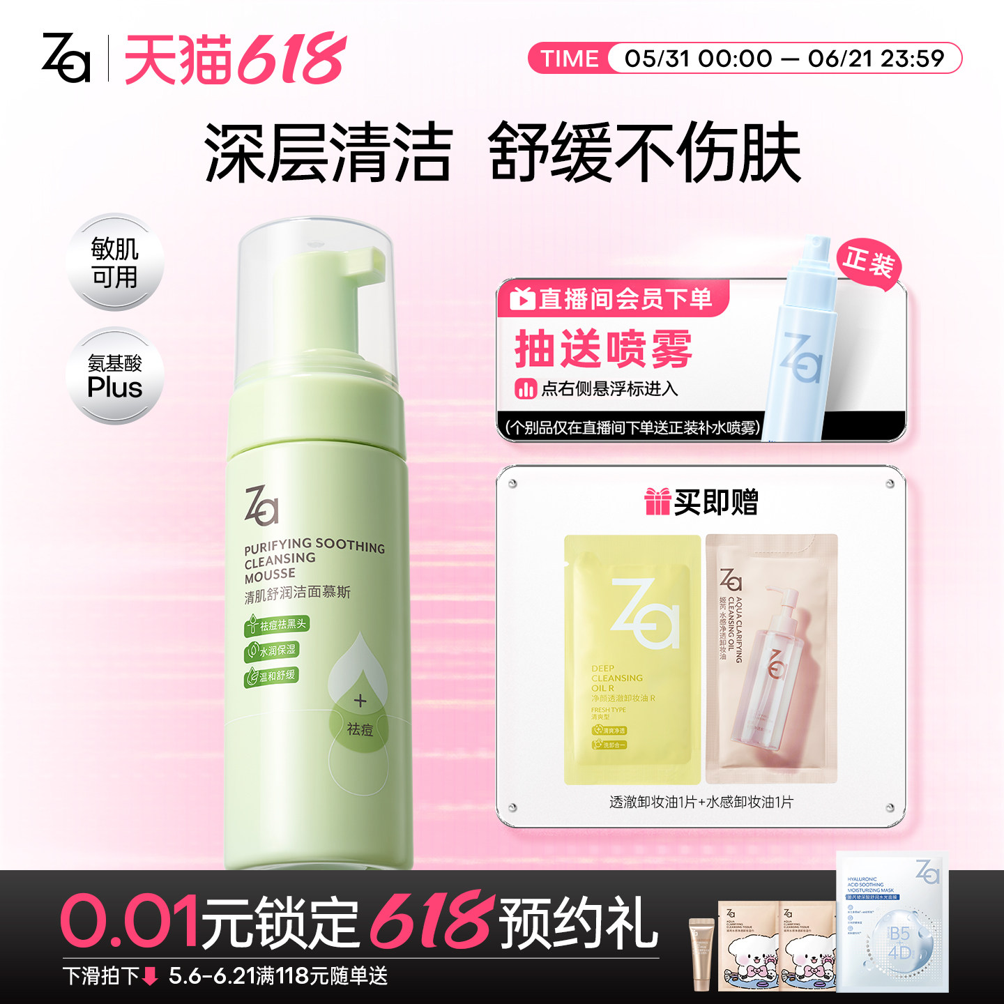 Za姬芮清肌舒润洁面泡沫慕斯氨基酸控油洗面奶女青少年祛痘祛黑头