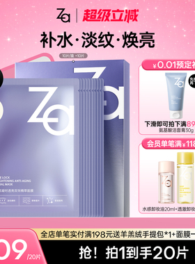 Za姬芮凝时透亮双效精萃面膜温和即时补水保湿提亮抗氧抗糖淡纹