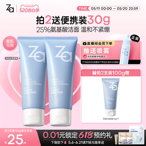 618抢先购Za姬芮氨基酸洗面奶洁面膏温和清洁不拔干泡沫丰富敏肌