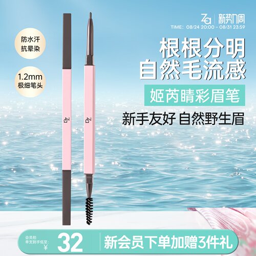 Za姬芮极细芯眉笔防水防汗不脱妆自然野生眉笔烟灰棕色经典款眼线