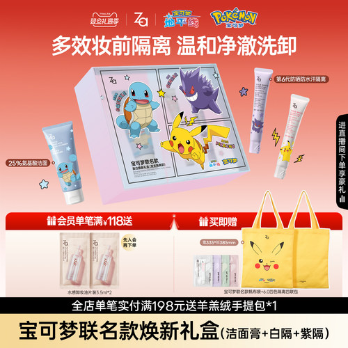 【圣诞礼物】宝可梦联名款Za姬芮美白防晒隔离霜礼盒素颜霜妆前乳