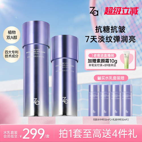 Za姬芮精华双效水乳霜紧致抗皱护肤套组早C晚A植物双A醇护敏肌用