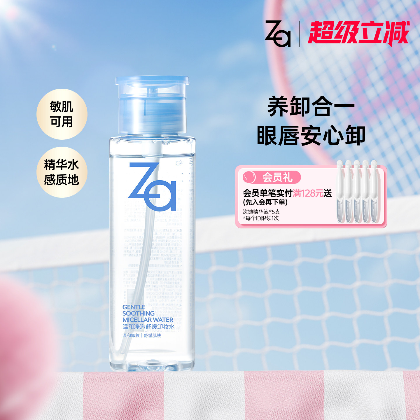 Za姬芮温和净澈舒缓卸妆水植萃卸妆温和清洁清爽不拔干敏肌可用 - 实物图