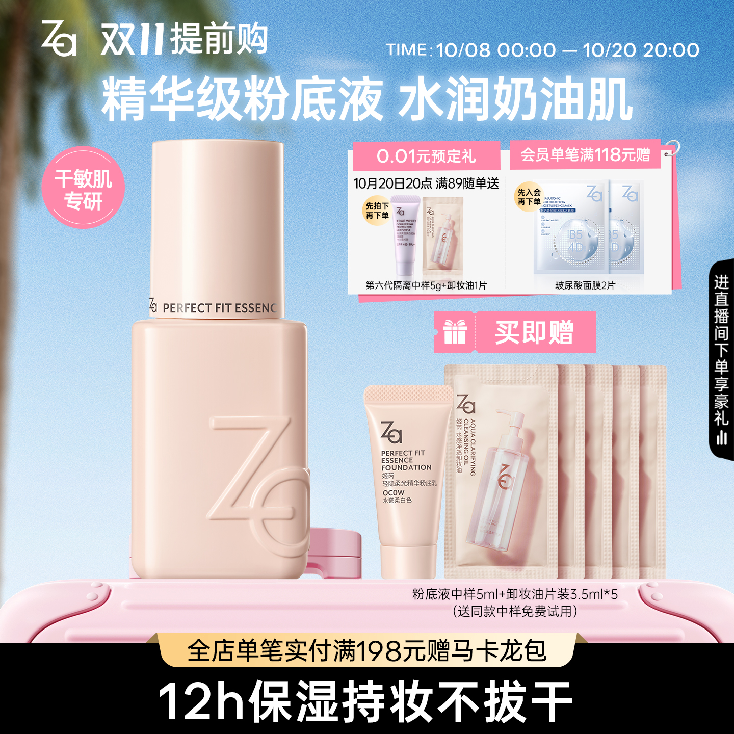 Za姬芮小瓷瓶精华粉底液水润清透遮瑕干敏皮可用打造奶油肌