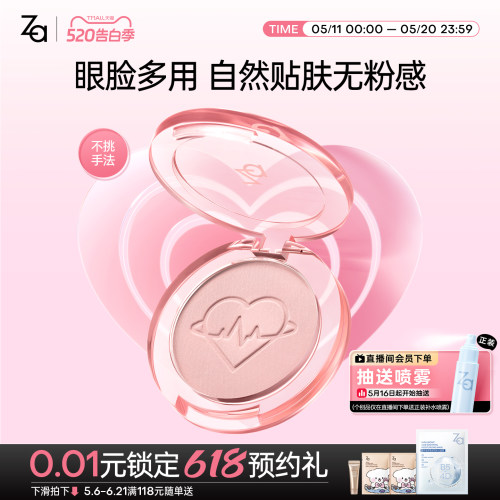 Za姬芮心动贴贴腮红哑光膨胀收缩多用提亮面中修容白皮黄皮自然
