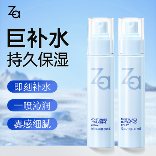【便携款】Za姬芮补水保湿喷雾清爽不油腻均匀细密喷雾湿敷水