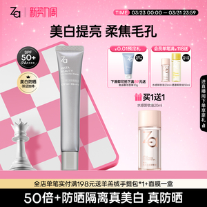 Za姬芮高倍防晒隔离霜SPF50+美白妆前乳毛孔柔焦滤镜妆效不卡粉