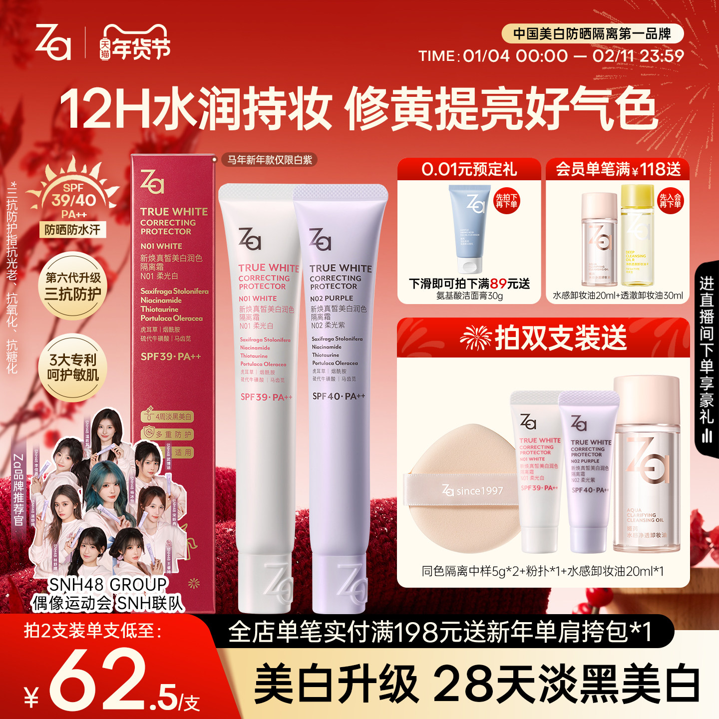 6.0升级Za姬芮美白防水防晒隔离霜妆前素颜霜修黄提亮祛斑敏肌,彩妆/香水/美妆工具,隔离/妆前/素颜霜,淘宝优惠券,粉丝福利购,淘宝优惠卷