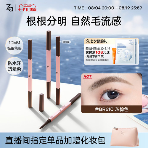 Za姬芮极细芯眉笔防水防汗不脱妆自然野生眉笔烟灰棕色经典款眼线
