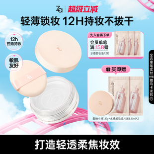Za姬芮貼貼散粉定妝控油持妝磨皮啞光妝敏肌可用大容量