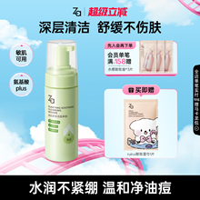 Za姬芮清肌舒润洁面泡沫慕斯氨基酸控油洗面奶深层清洁祛痘保湿