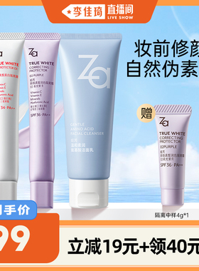 【李佳琦直播间】Za姬芮美白防晒隔离霜自然素颜霜