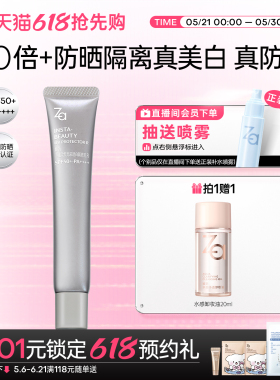 Za姬芮高倍防晒素颜霜美白妆前乳三合一SPF50+高倍防晒隔离霜面部