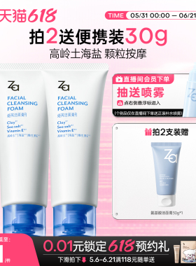 Za姬芮高岭土海盐洁面膏洗面奶深层清洁油皮温和洁面不拔干男女款