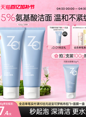 Za姬芮氨基酸洗面奶洁面膏温和清洁不拔干泡沫丰富男女敏肌可用