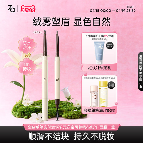 Za姬芮灵动丝雾三角眉笔防水防汗不脱妆自然野生眉8H持妆顺滑显色