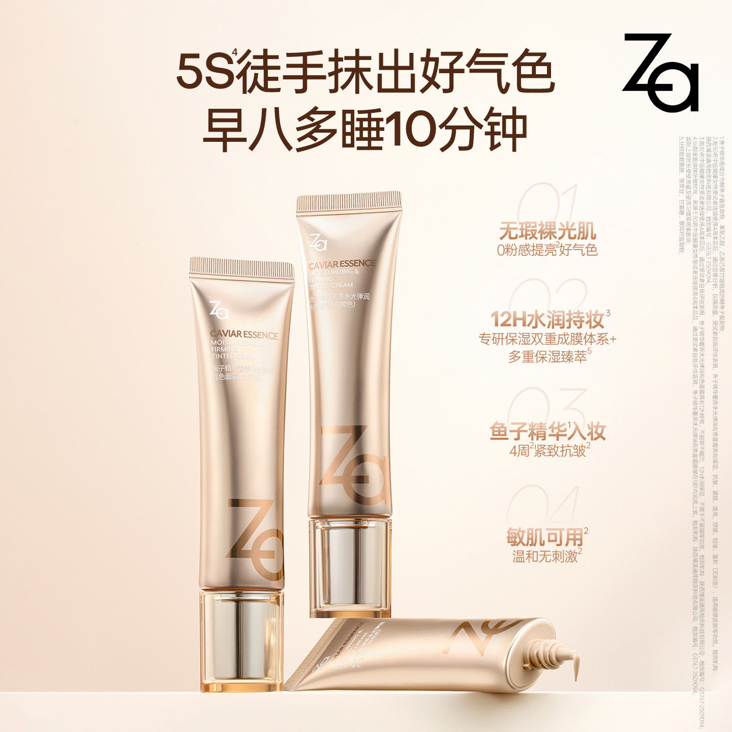 Za姬芮鱼子精华奢养水光弹润有色面霜舒缓隐毛孔