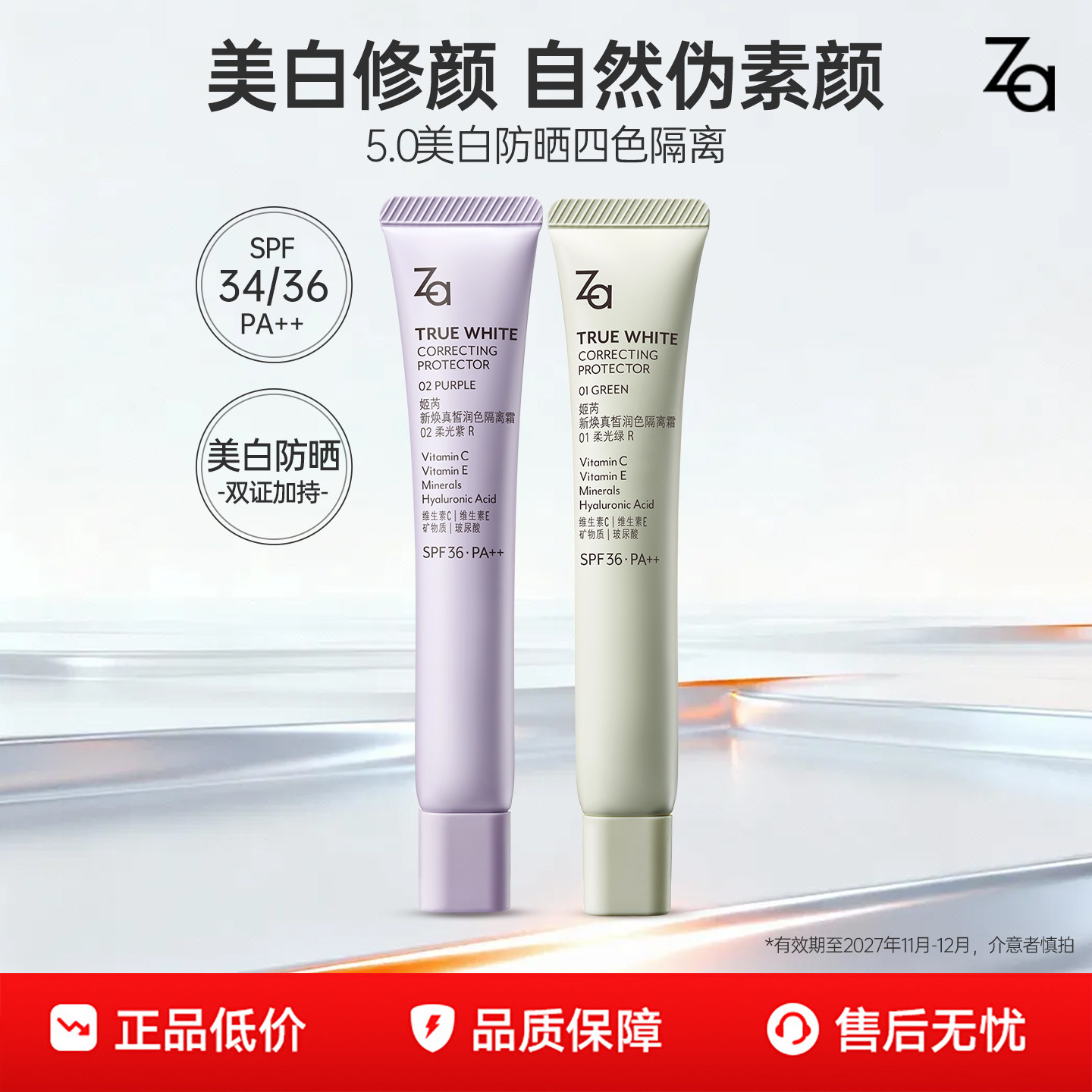 【第五代隔离】Za姬芮美白防晒隔离霜素颜妆前三合一打底提亮肤色图片