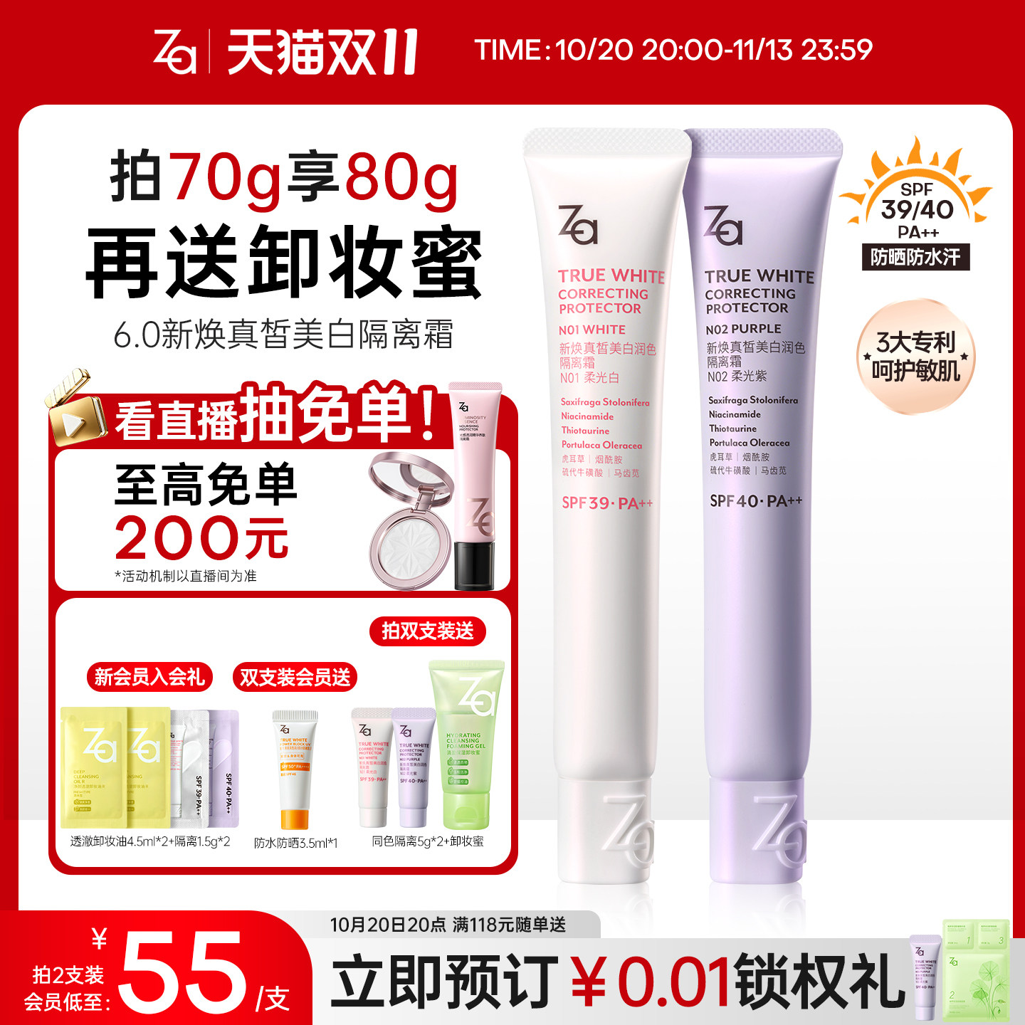 双11Za姬芮美白隔离霜防晒霜妆前乳三合一 提亮保湿素颜霜防水汗 合湿实拍商品图