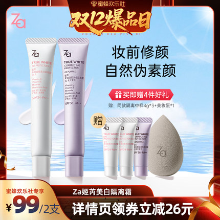 【蜜蜂欢乐社】Za姬芮隔离霜防晒素颜霜妆前打底美白提亮