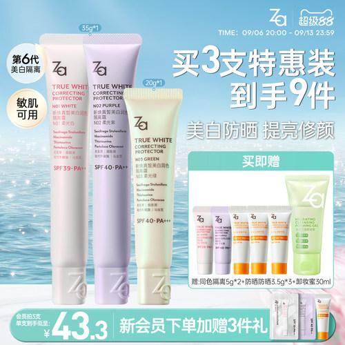 美白防晒妆前隔离伪素颜霜