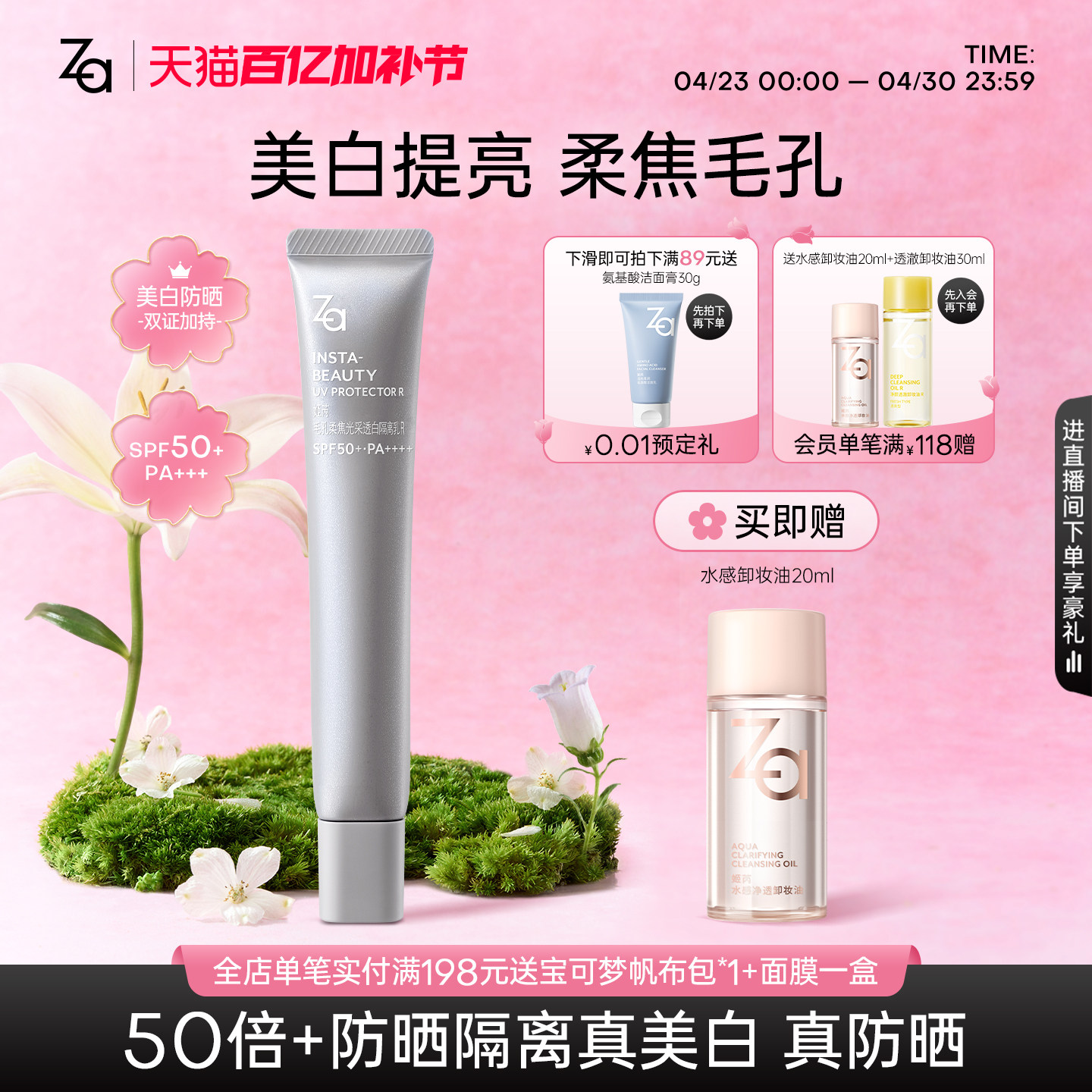 Za姬芮高倍防晒隔离霜SPF50+美白妆前乳毛孔柔焦滤镜妆效不卡粉
