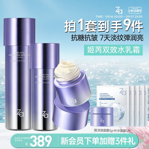 Za姬芮精华双效水乳霜紧致抗皱护肤套组早C晚A植物双A醇护肤品