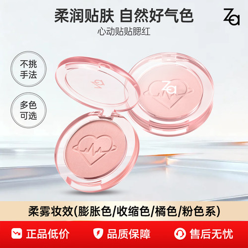 Za姬芮心动贴贴腮红哑光膨胀收缩多用提亮面中修容白皮黄皮自然