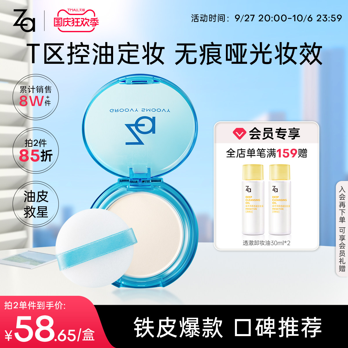 Za姬芮T区控油蜜粉饼散粉持久定妆补妆油皮干皮防水防汗官方正品属于什么档次？