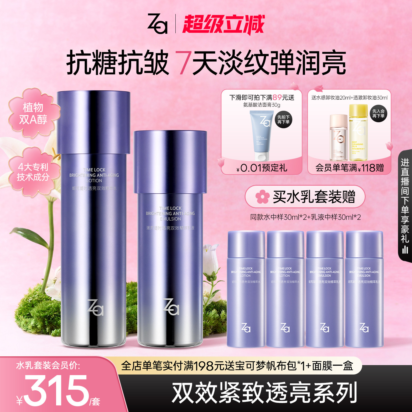 Za姬芮精华双效水乳霜紧致护肤套组早C晚A植物双A醇护日夜可用