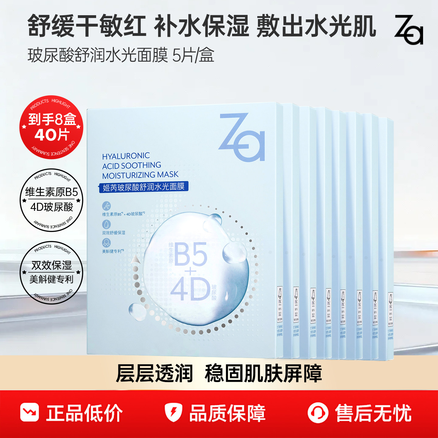 Za姬芮玻尿酸舒缓面膜