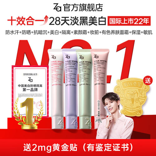 何浩楠Za姬芮美白防晒隔离霜妆前乳保湿提亮伪素颜霜全肤质送黄金