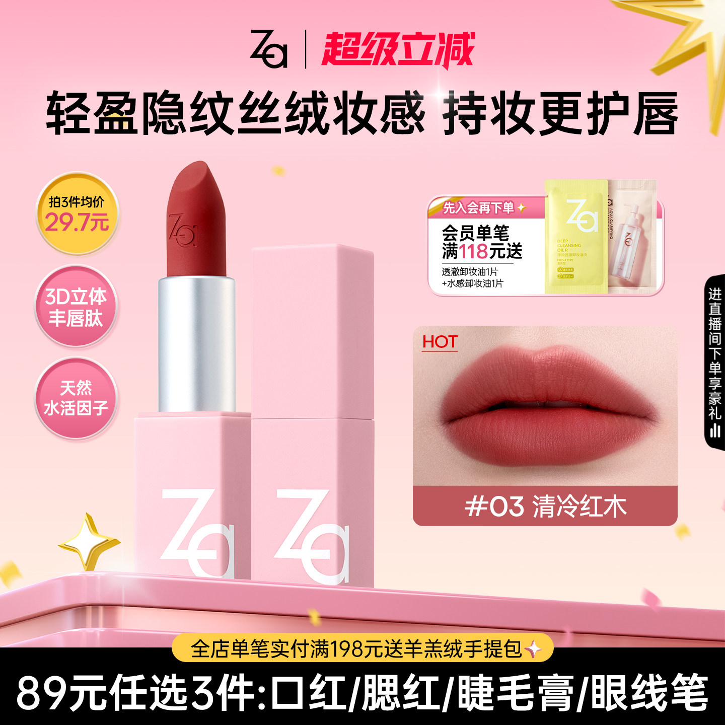 Za姬芮丝柔轻雾口红女平价学生丝绒唇膏唇泥不拔干提升气色养唇