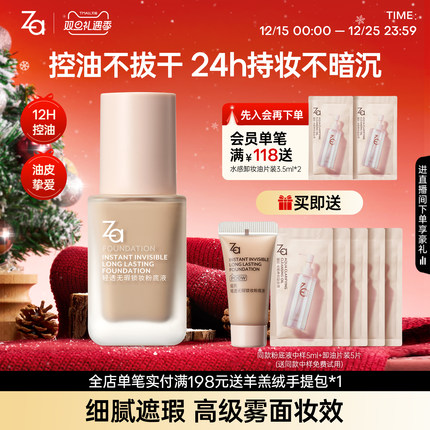 Za姬芮粉底液哑光滋润不脱妆遮瑕不暗沉清透不卡纹卡粉油皮挚爱