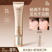 Za姬芮鱼子酱修颜乳有色面霜隔离素颜霜遮瑕养肤精华轻薄粉底