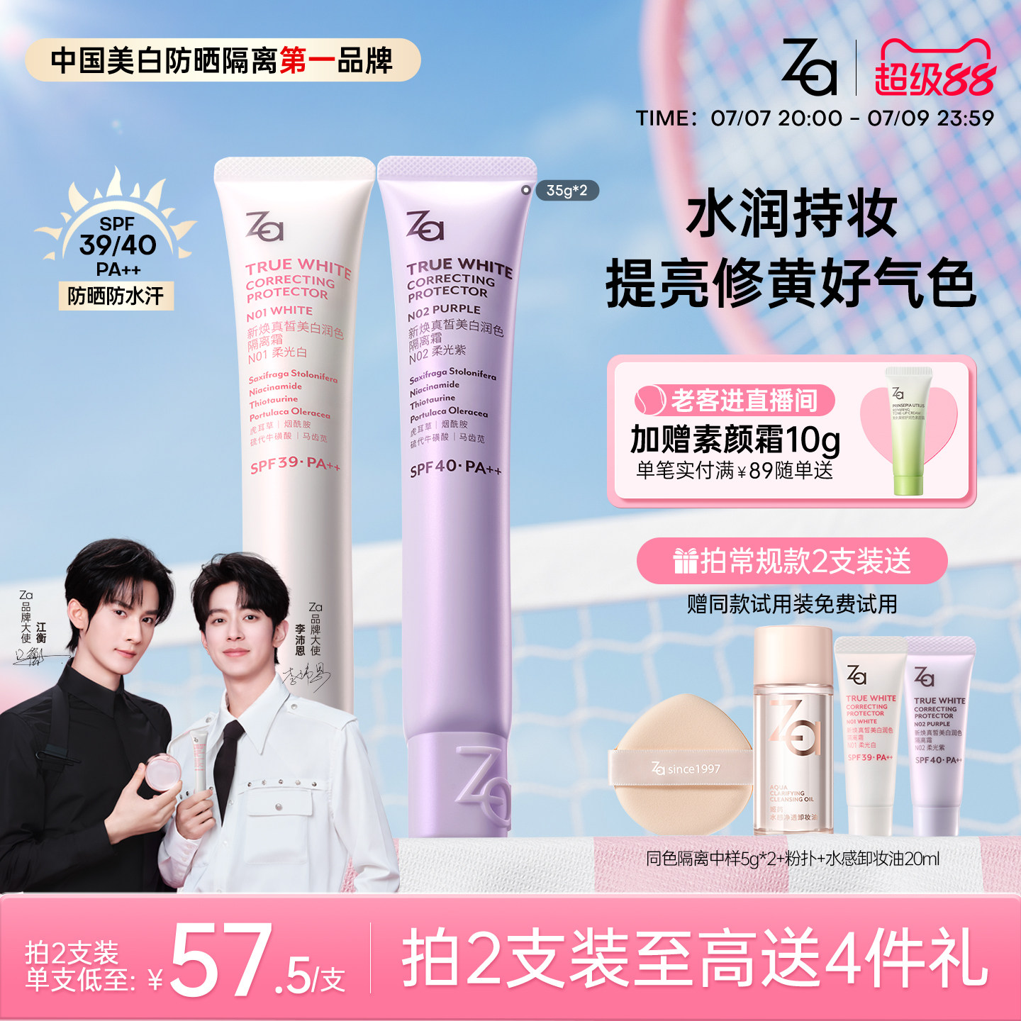 Za姬芮美白防晒隔离霜贴贴妆前乳素颜霜三合一可防水自然素颜通勤
