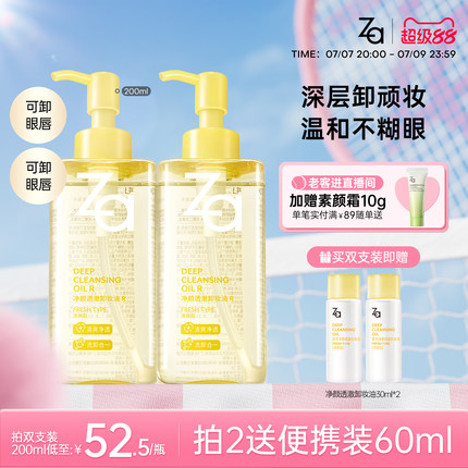 Za姬芮小黄砖卸妆油清爽卸浓妆眼唇妆控油保湿舒缓温和清洁敏肌
