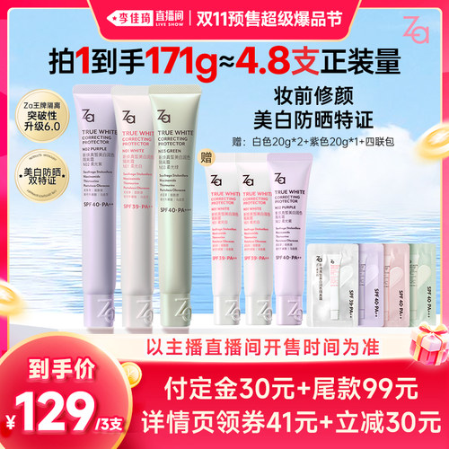 【加购10月16号李佳琦超级爆品节】全新Za姬芮6.0美白防晒隔离霜