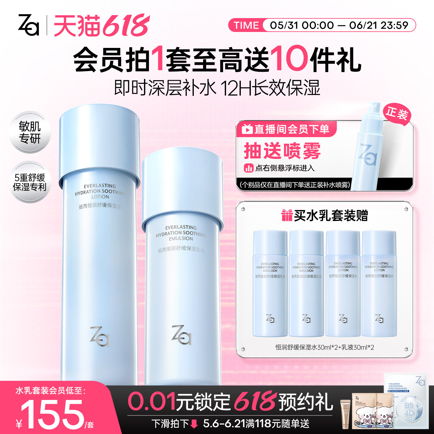Za姬芮恒润舒缓长效保湿化妆水乳液深层补水敏肌舒缓护肤品套组