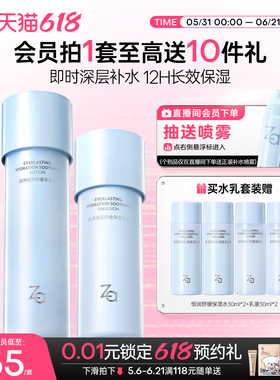Za姬芮恒润舒缓长效保湿化妆水乳液深层补水敏肌舒缓护肤品套组