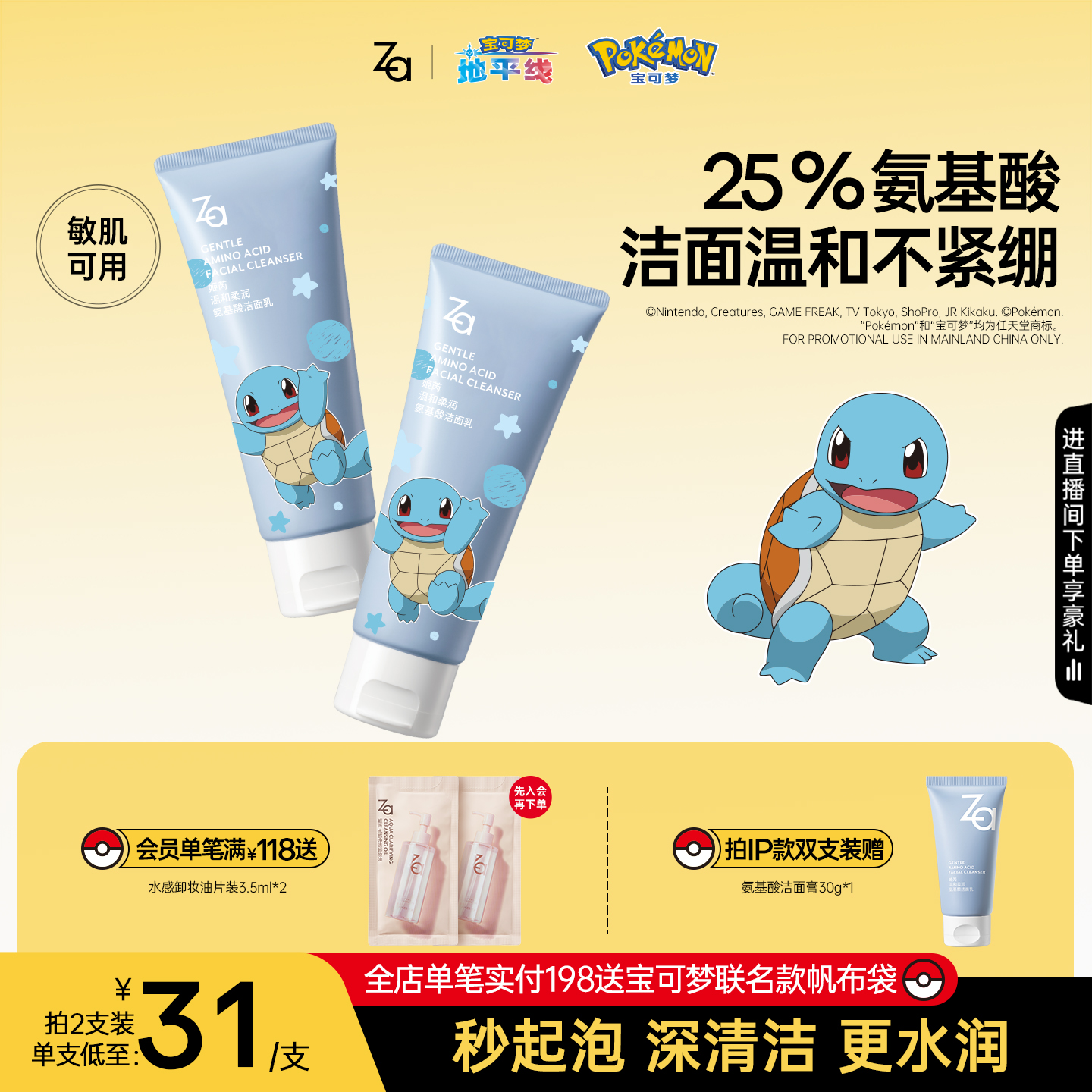 宝可梦Za姬芮氨基酸洗面奶洁面膏温和清洁不拔干敏肌可用男女可用