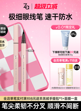 Za姬芮眼线液笔极细速干防水不晕染顺滑不结块初学者黑色纤细款