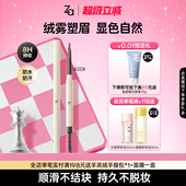 Za姬芮灵动丝雾三角眉笔防水防汗不脱妆自然野生眉8H持妆顺滑显色