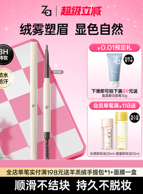Za姬芮灵动丝雾三角眉笔防水防汗不脱妆自然野生眉8H持妆顺滑显色