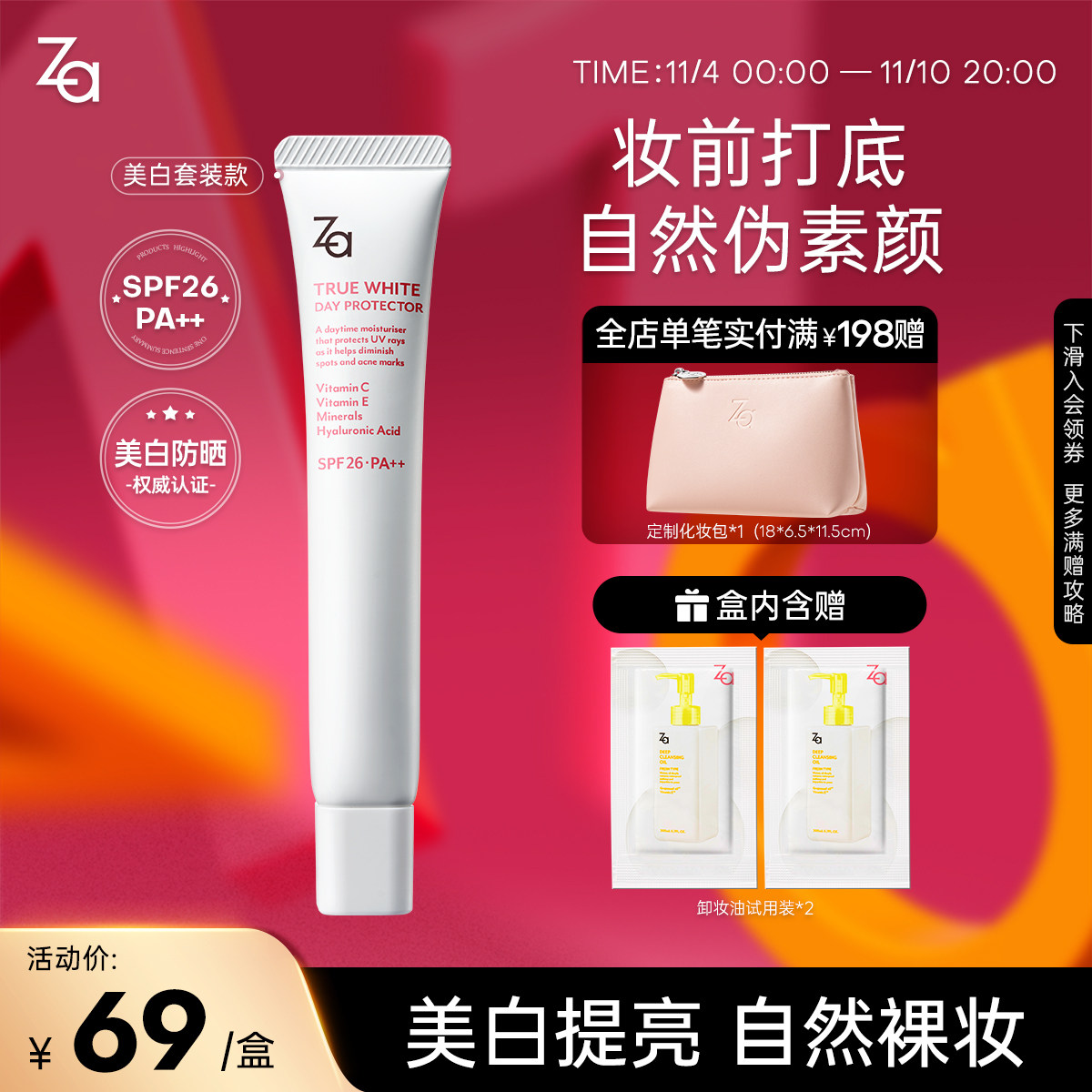 Za姬芮美白防晒隔离霜三合一妆前打底乳提亮修颜懒人素颜霜女正品怎么看?