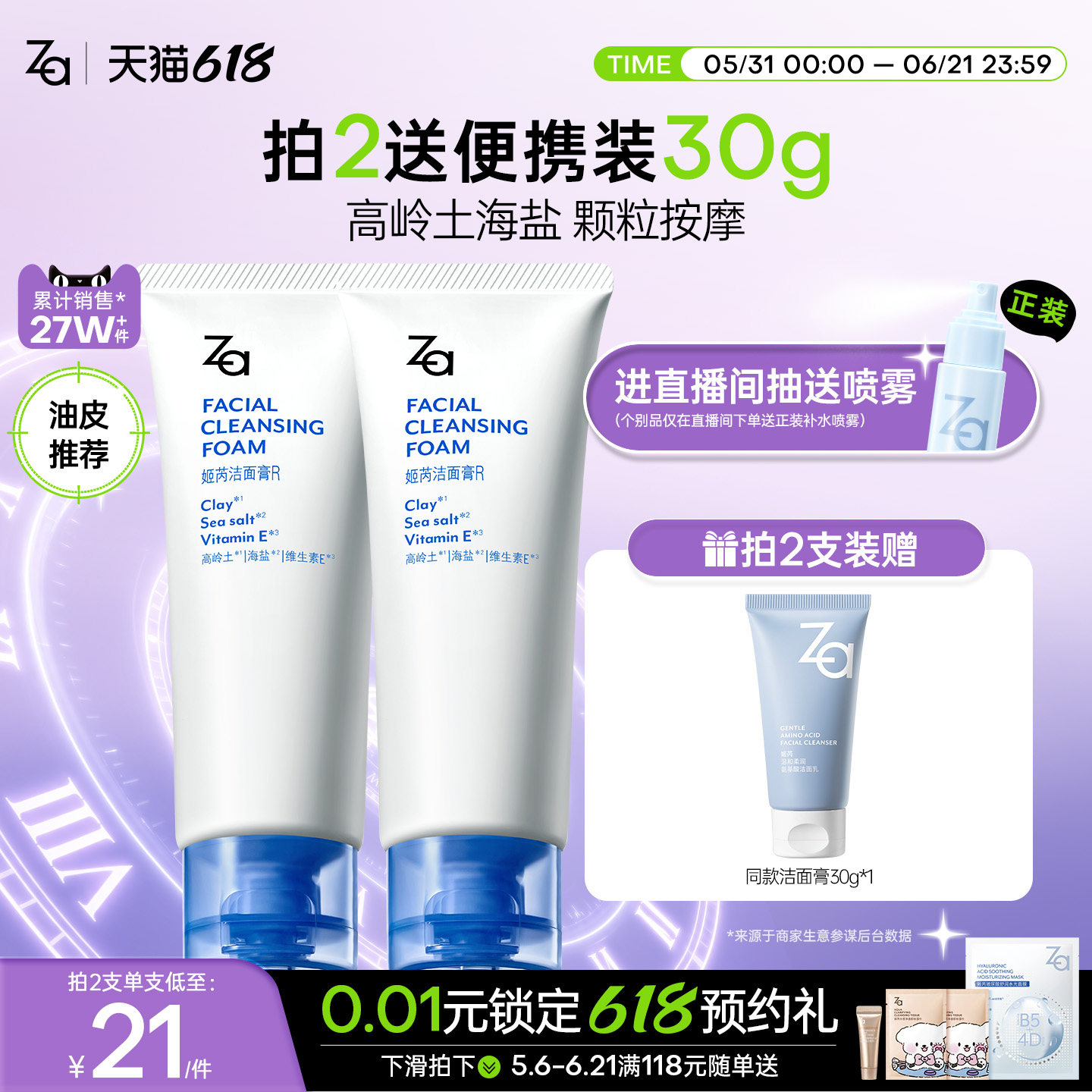 Za姬芮高岭土海盐洁面膏洗面奶深层清洁油皮温和洁面不拔干男女款