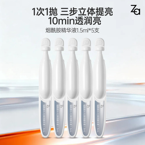 【次抛精华】Za姬芮烟酰胺水光焕亮精华液美白修护泛红肌肤焕亮