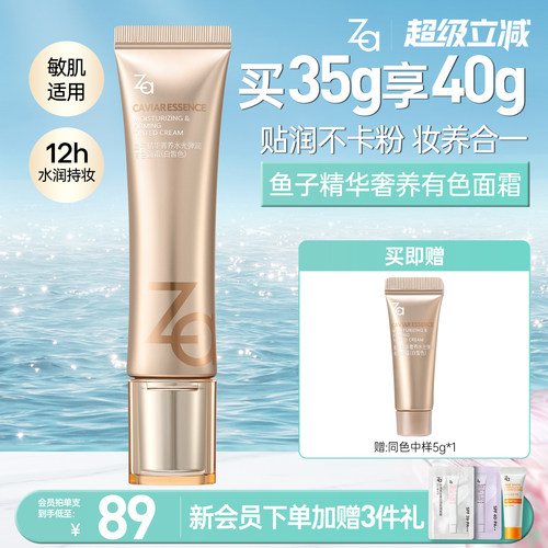 Za姬芮鱼子酱修颜乳有色面霜隔离素颜霜遮瑕养肤精华轻薄粉底