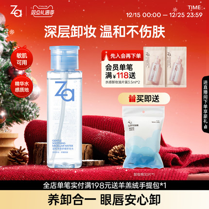 Za姬芮温和净澈舒缓卸妆水植萃卸妆温和清洁清爽不拔干敏肌可用